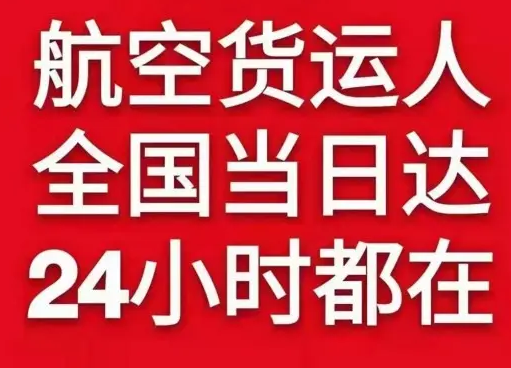 临沧博尚机场托运货物、航空货运:物流行业各岗位招聘